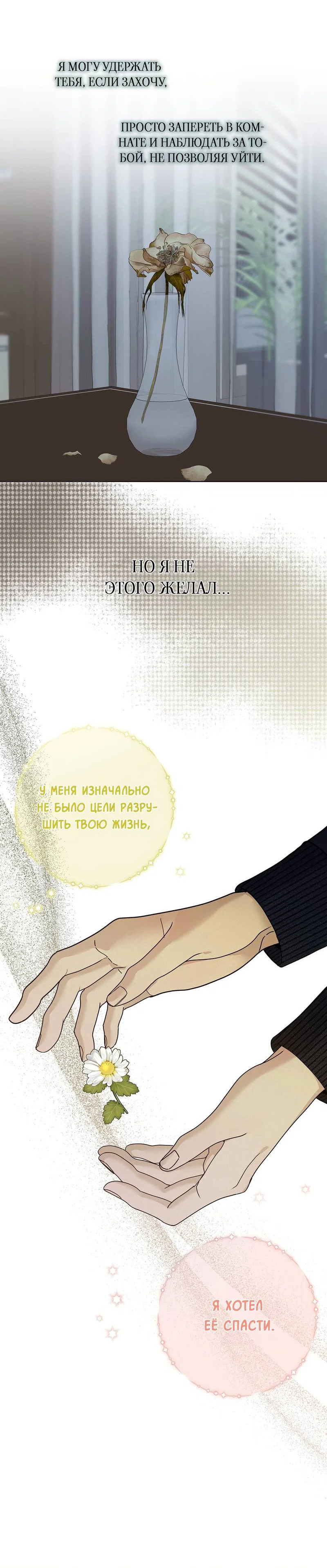 Манга Вспыхнуть - Глава 70 Страница 20