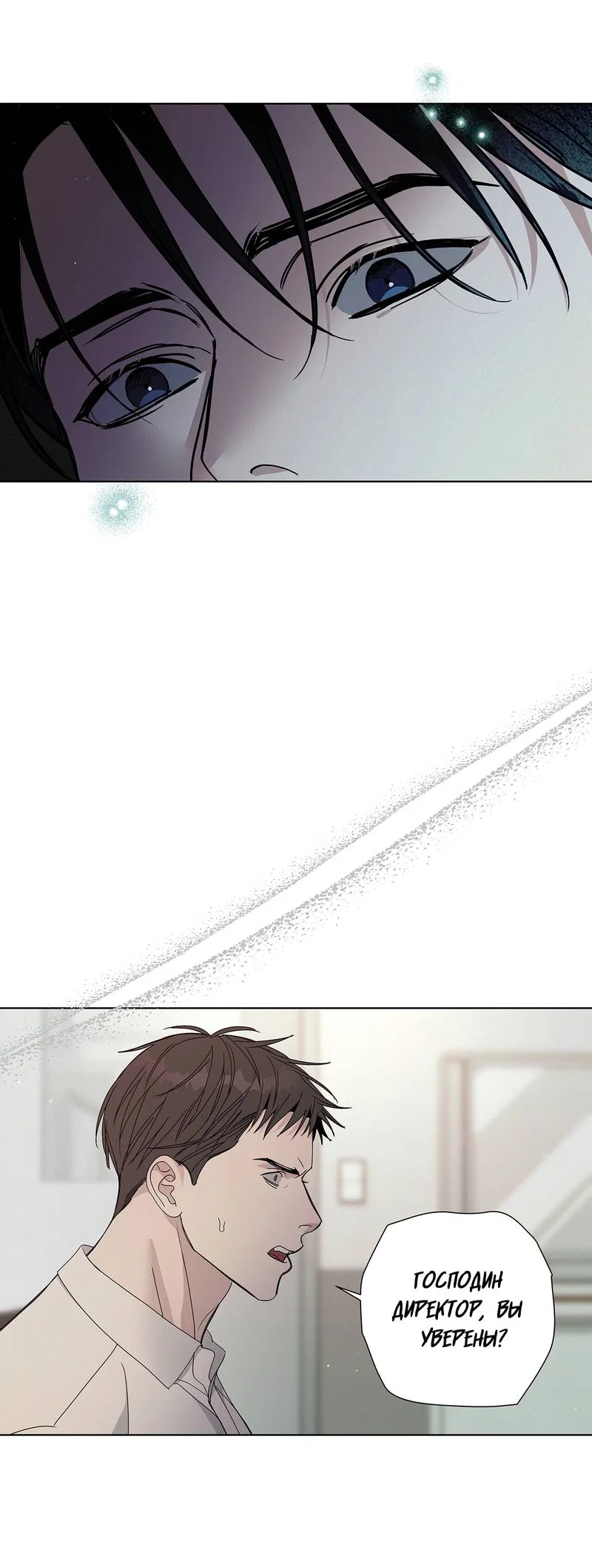 Манга Вспыхнуть - Глава 70 Страница 24