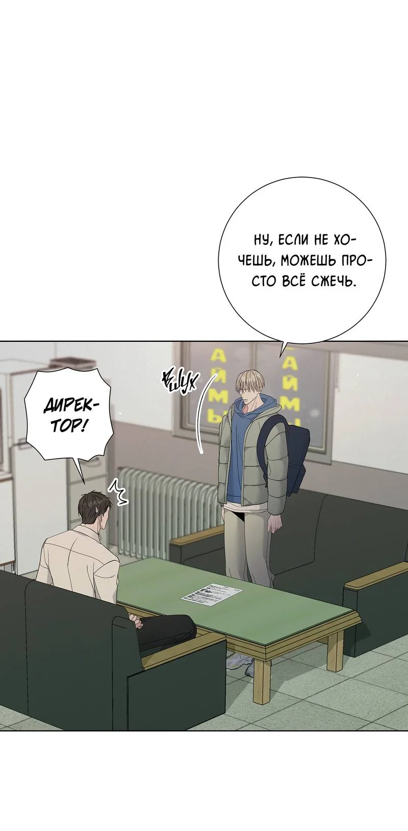 Манга Вспыхнуть - Глава 70 Страница 28