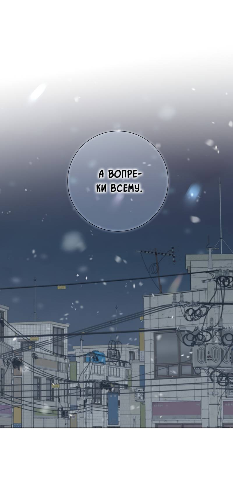 Манга Вспыхнуть - Глава 70 Страница 38