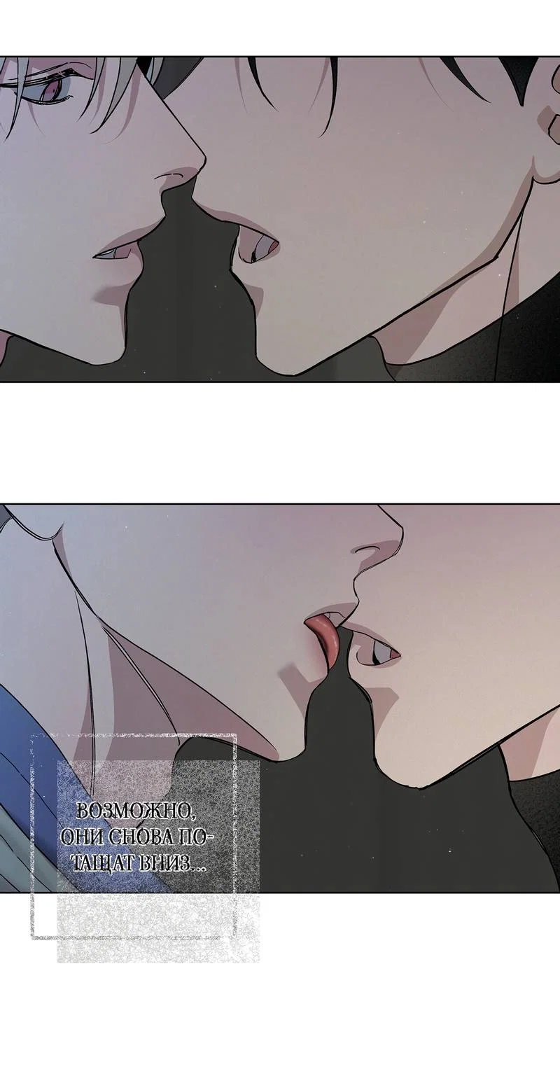 Манга Вспыхнуть - Глава 70 Страница 59