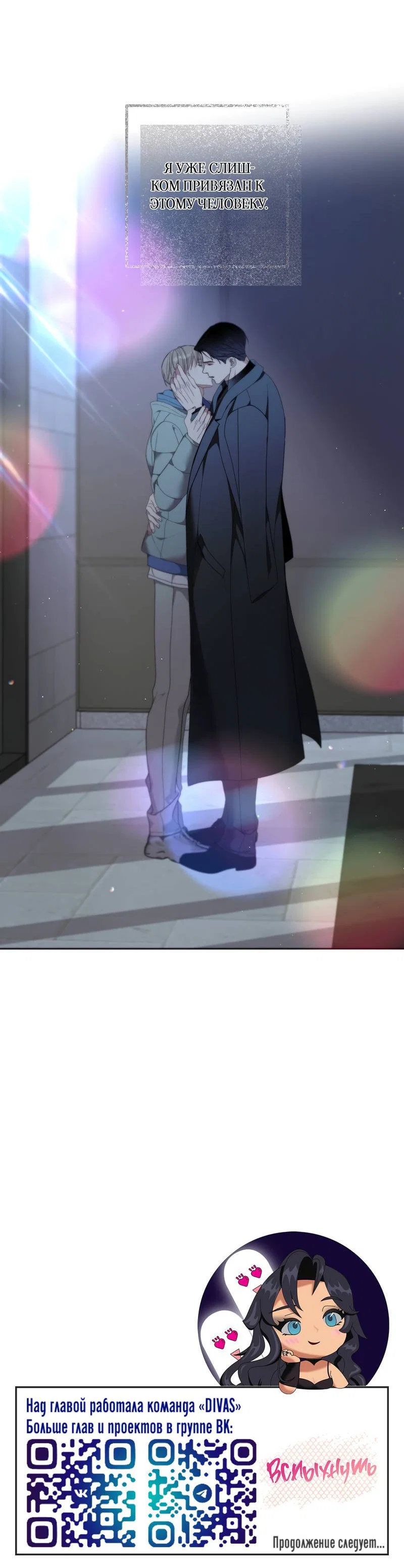 Манга Вспыхнуть - Глава 70 Страница 62