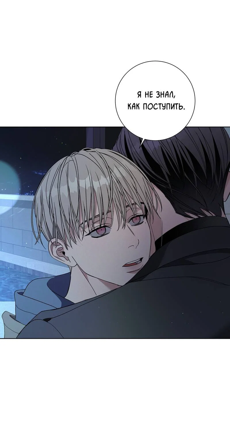 Манга Вспыхнуть - Глава 70 Страница 48