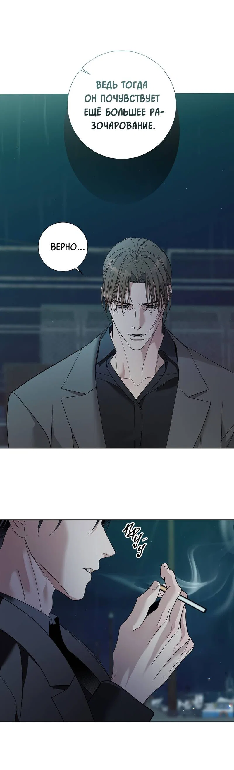 Манга Вспыхнуть - Глава 70 Страница 7