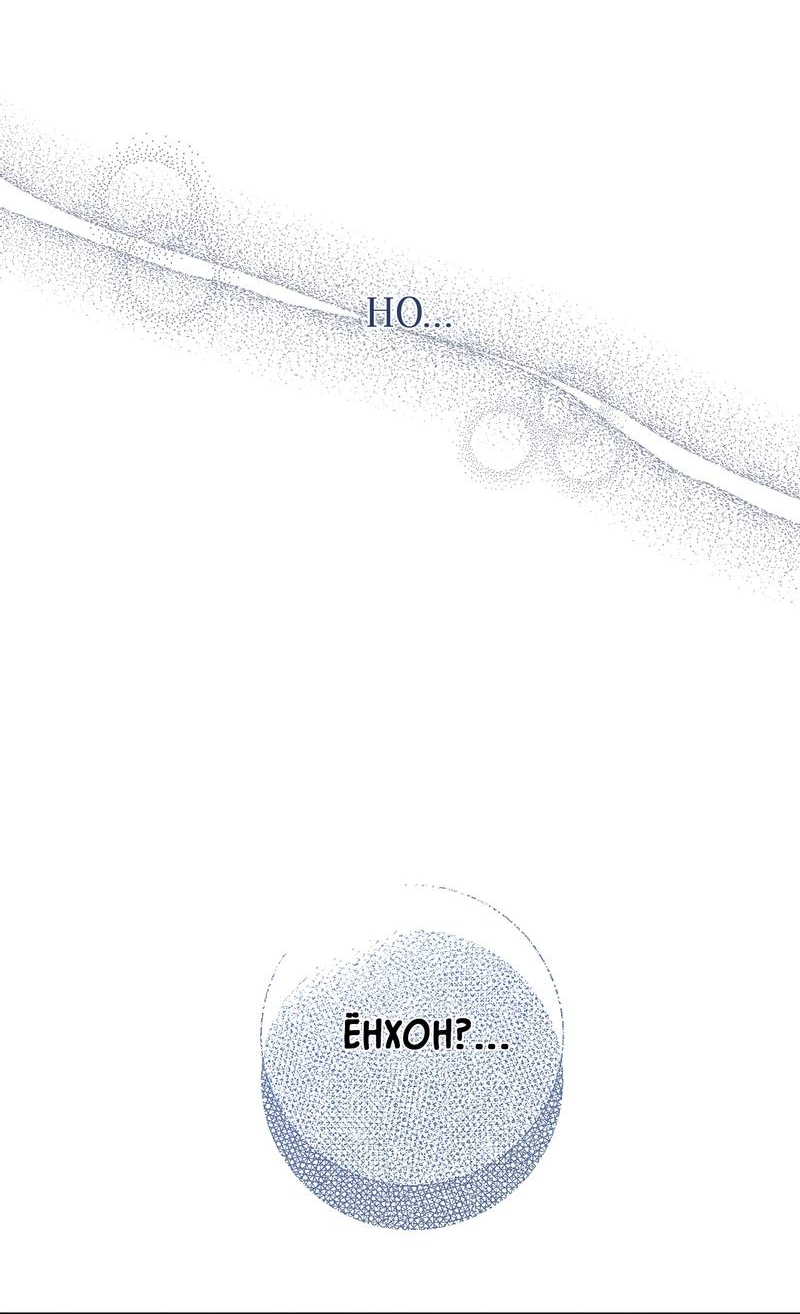 Манга Вспыхнуть - Глава 70 Страница 41