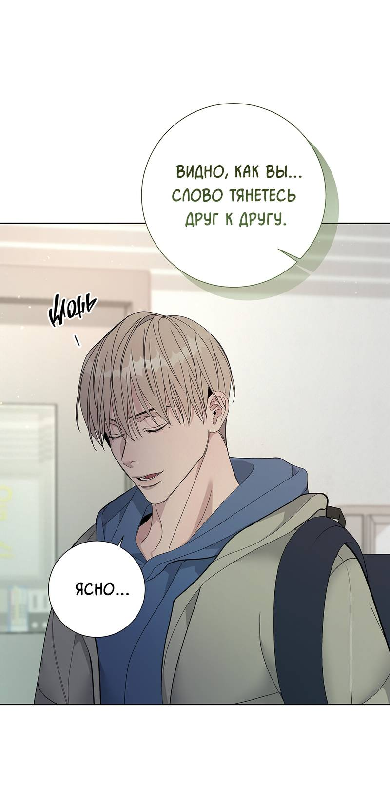 Манга Вспыхнуть - Глава 70 Страница 33