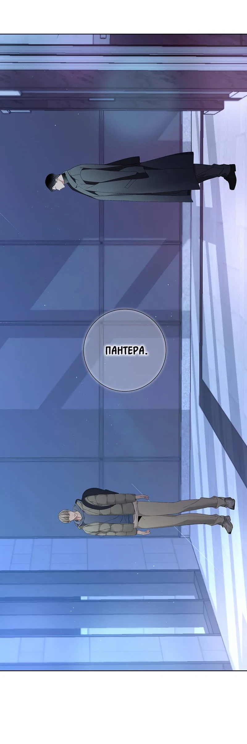 Манга Вспыхнуть - Глава 70 Страница 44