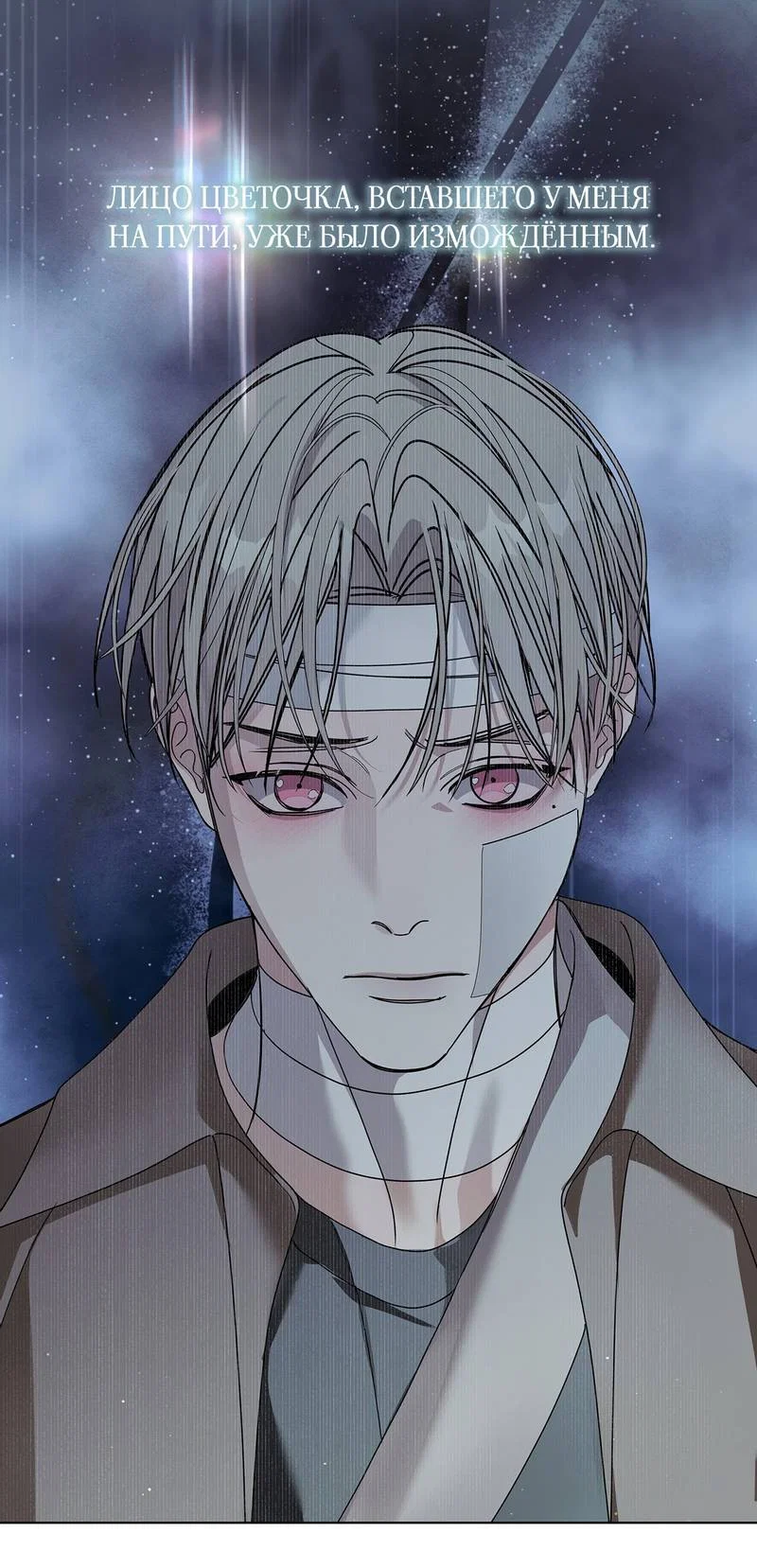 Манга Вспыхнуть - Глава 70 Страница 11