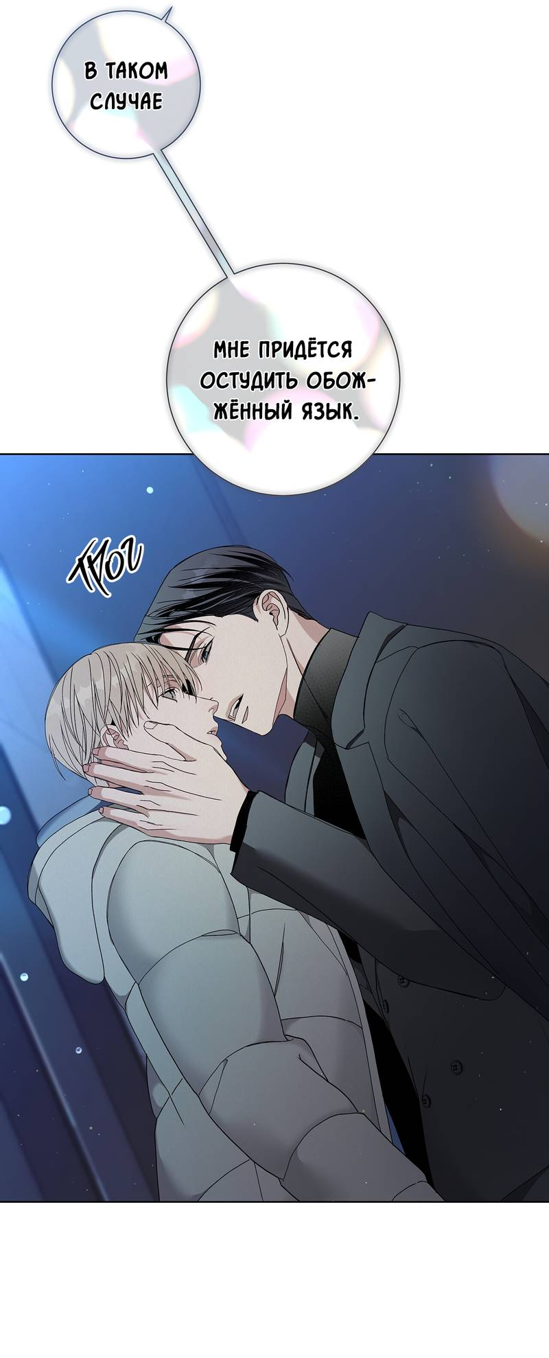 Манга Вспыхнуть - Глава 70 Страница 57