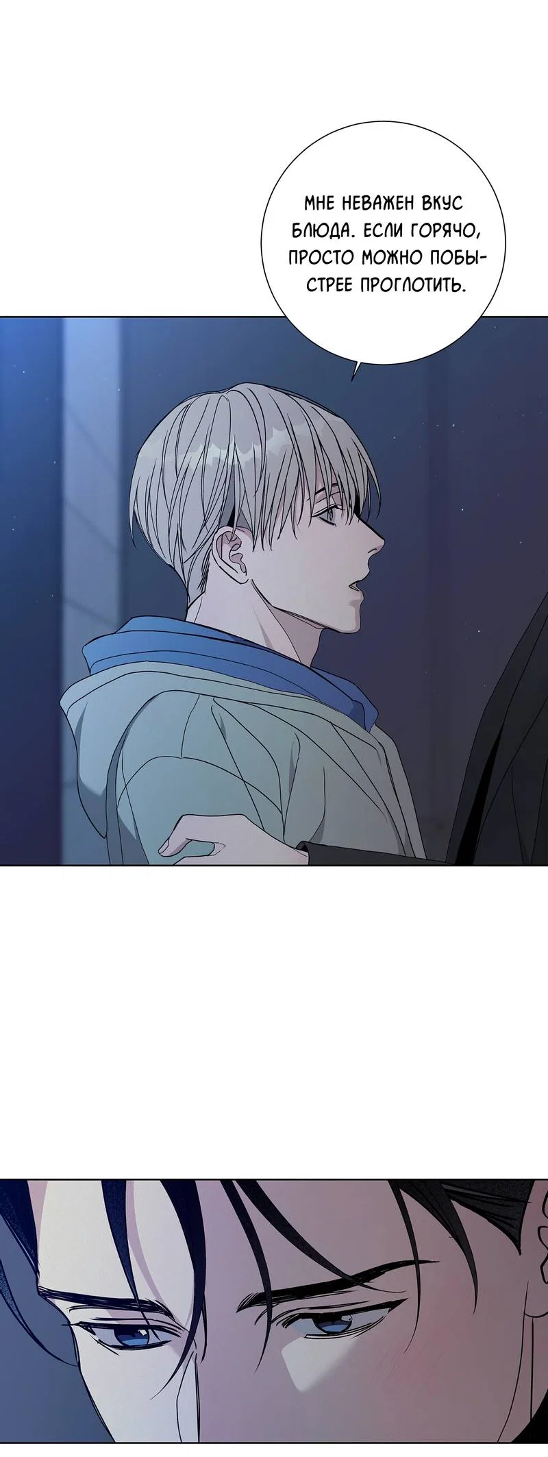 Манга Вспыхнуть - Глава 70 Страница 56