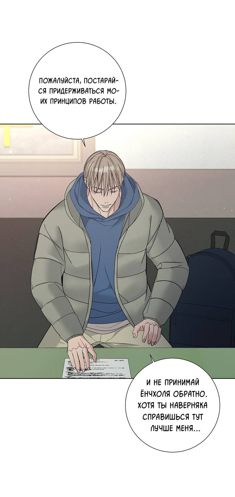 Манга Вспыхнуть - Глава 70 Страница 27