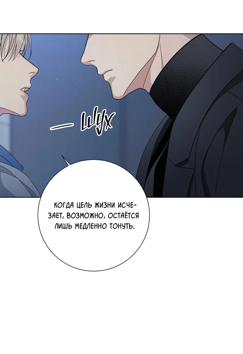Манга Вспыхнуть - Глава 70 Страница 53
