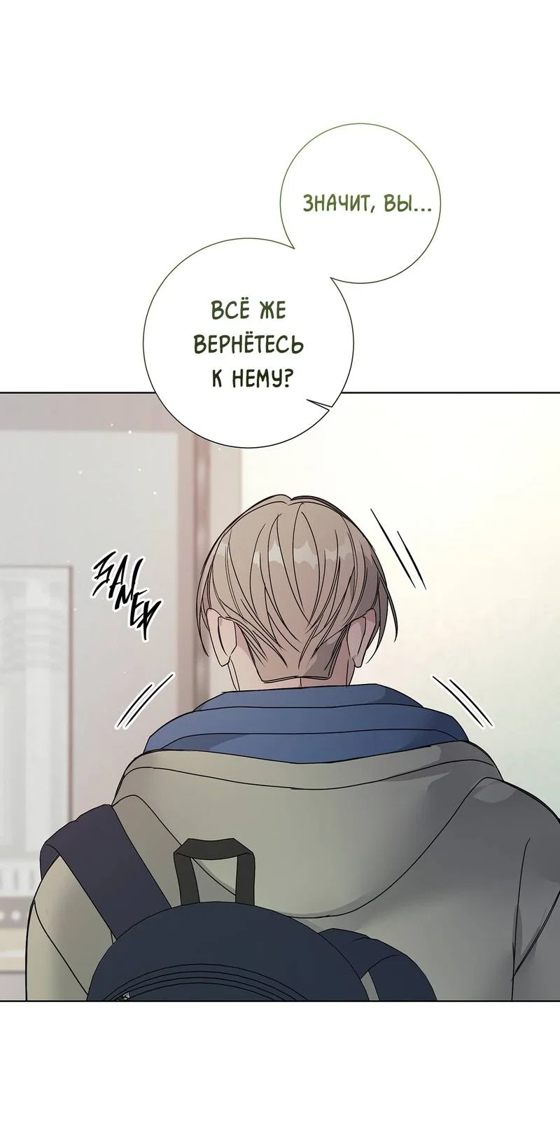 Манга Вспыхнуть - Глава 70 Страница 30
