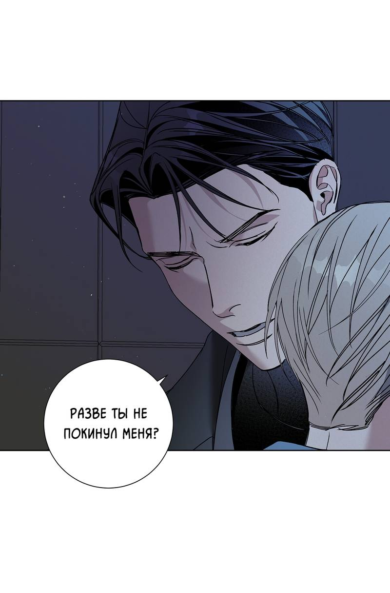 Манга Вспыхнуть - Глава 70 Страница 47