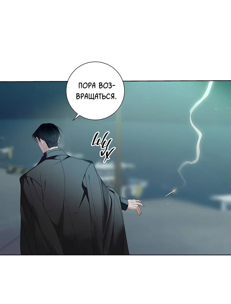 Манга Вспыхнуть - Глава 70 Страница 8