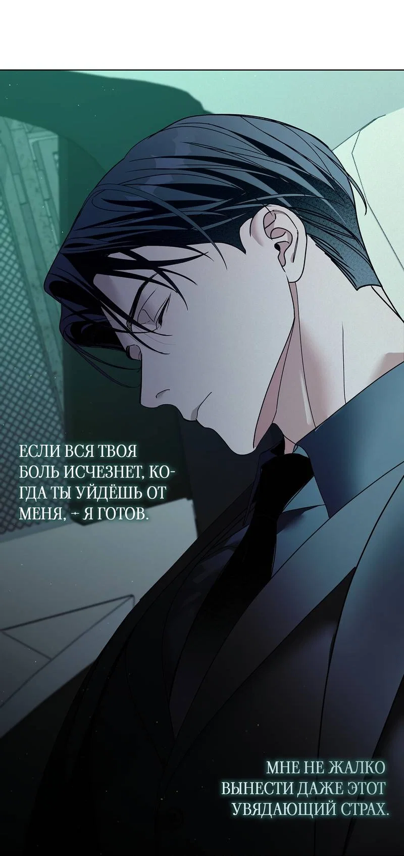 Манга Вспыхнуть - Глава 70 Страница 22