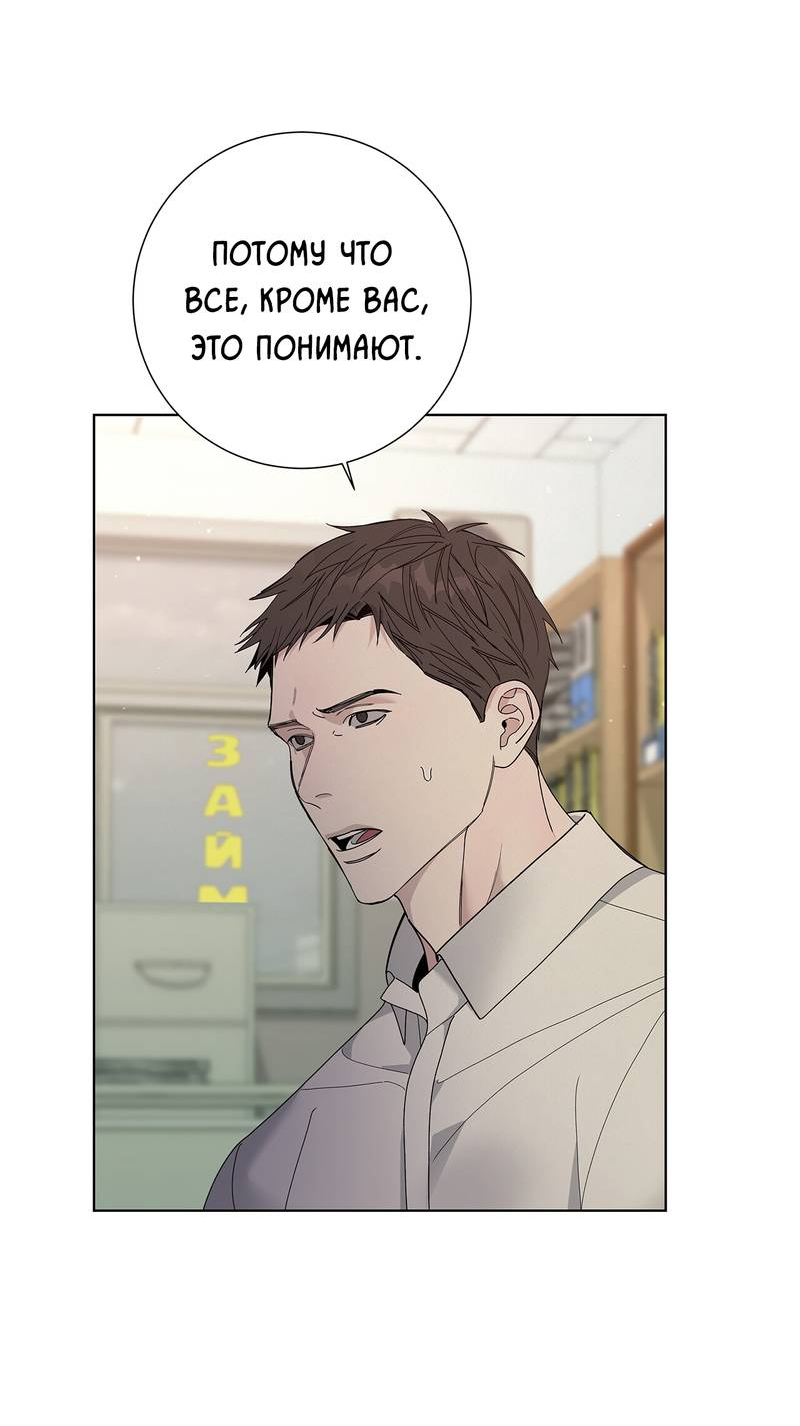 Манга Вспыхнуть - Глава 70 Страница 32