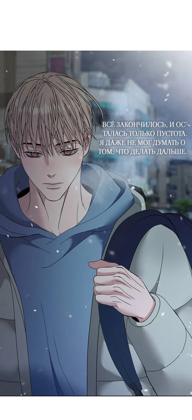 Манга Вспыхнуть - Глава 70 Страница 40