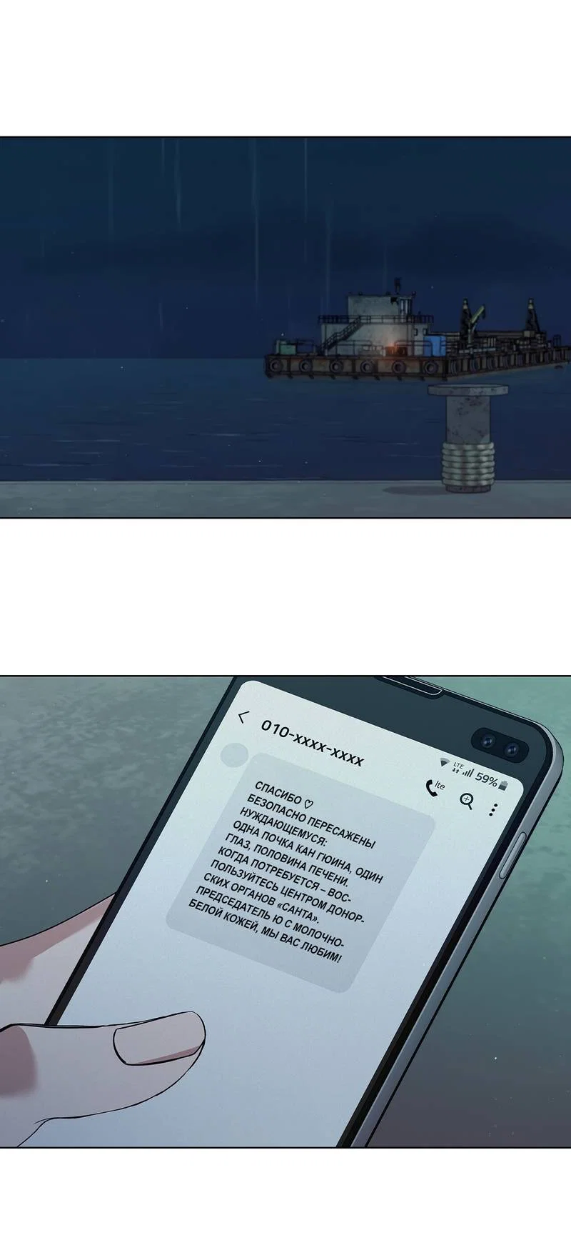 Манга Вспыхнуть - Глава 70 Страница 1