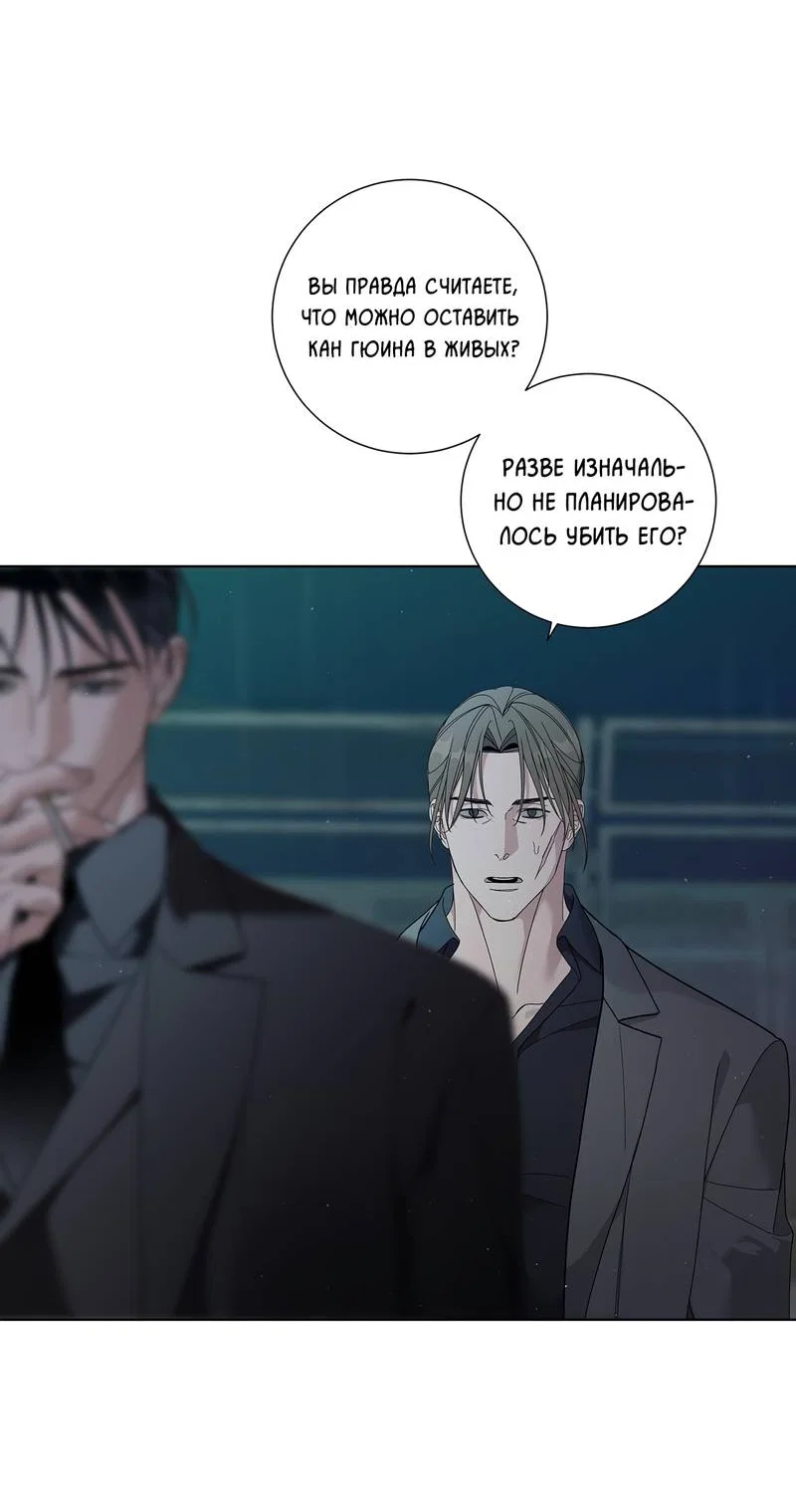 Манга Вспыхнуть - Глава 70 Страница 4