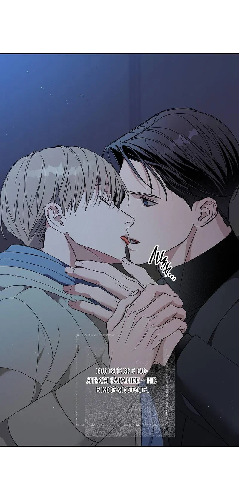 Манга Вспыхнуть - Глава 70 Страница 60