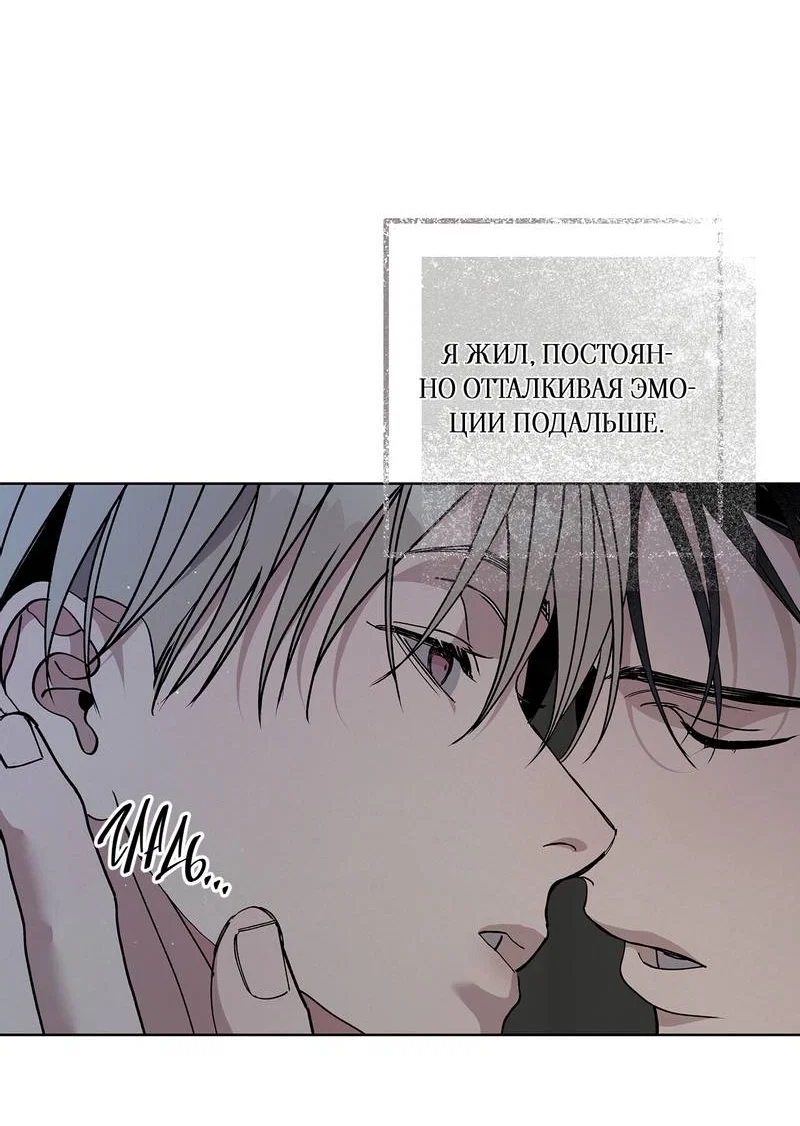 Манга Вспыхнуть - Глава 70 Страница 58