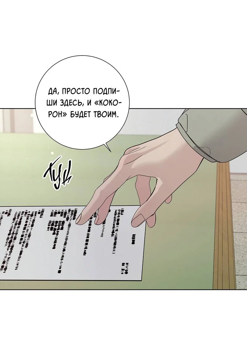 Манга Вспыхнуть - Глава 70 Страница 25