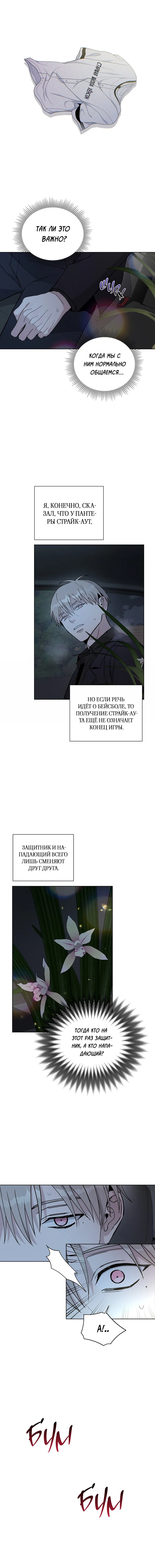Манга Вспыхнуть - Глава 24 Страница 9