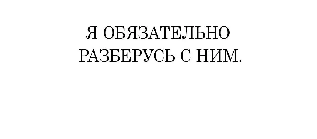Манга Вспыхнуть - Глава 42 Страница 67