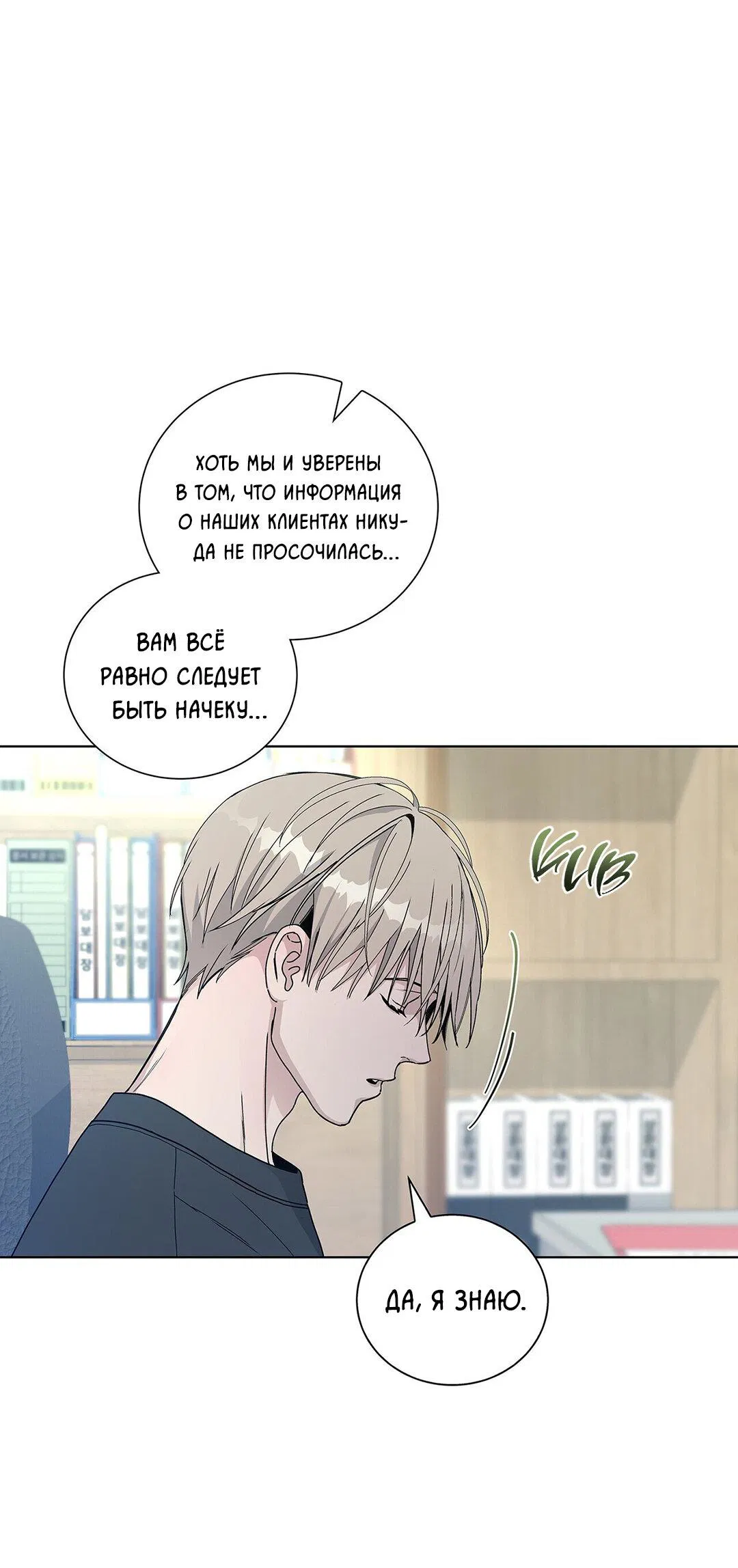 Манга Вспыхнуть - Глава 41 Страница 35