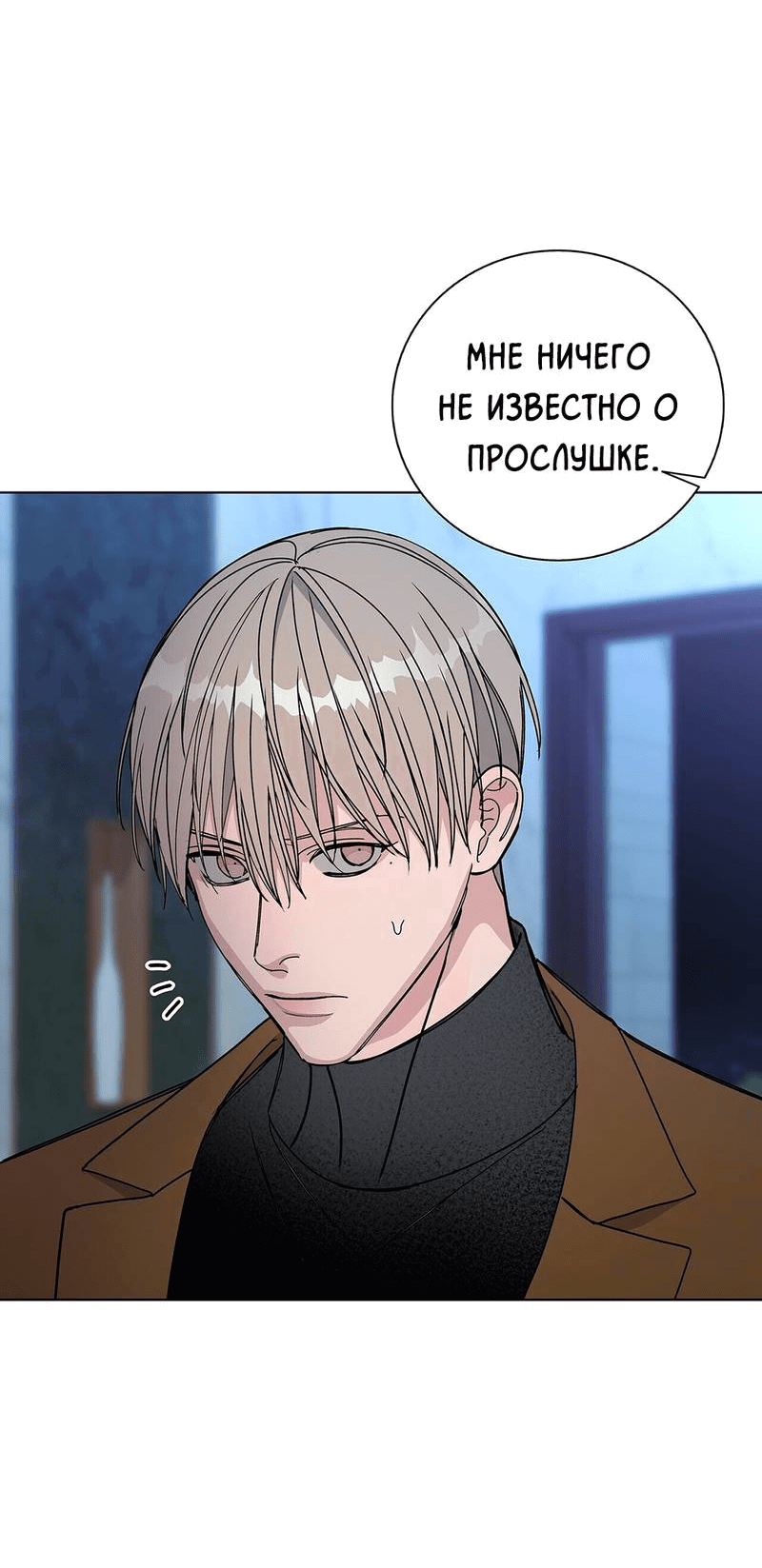 Манга Вспыхнуть - Глава 51 Страница 58