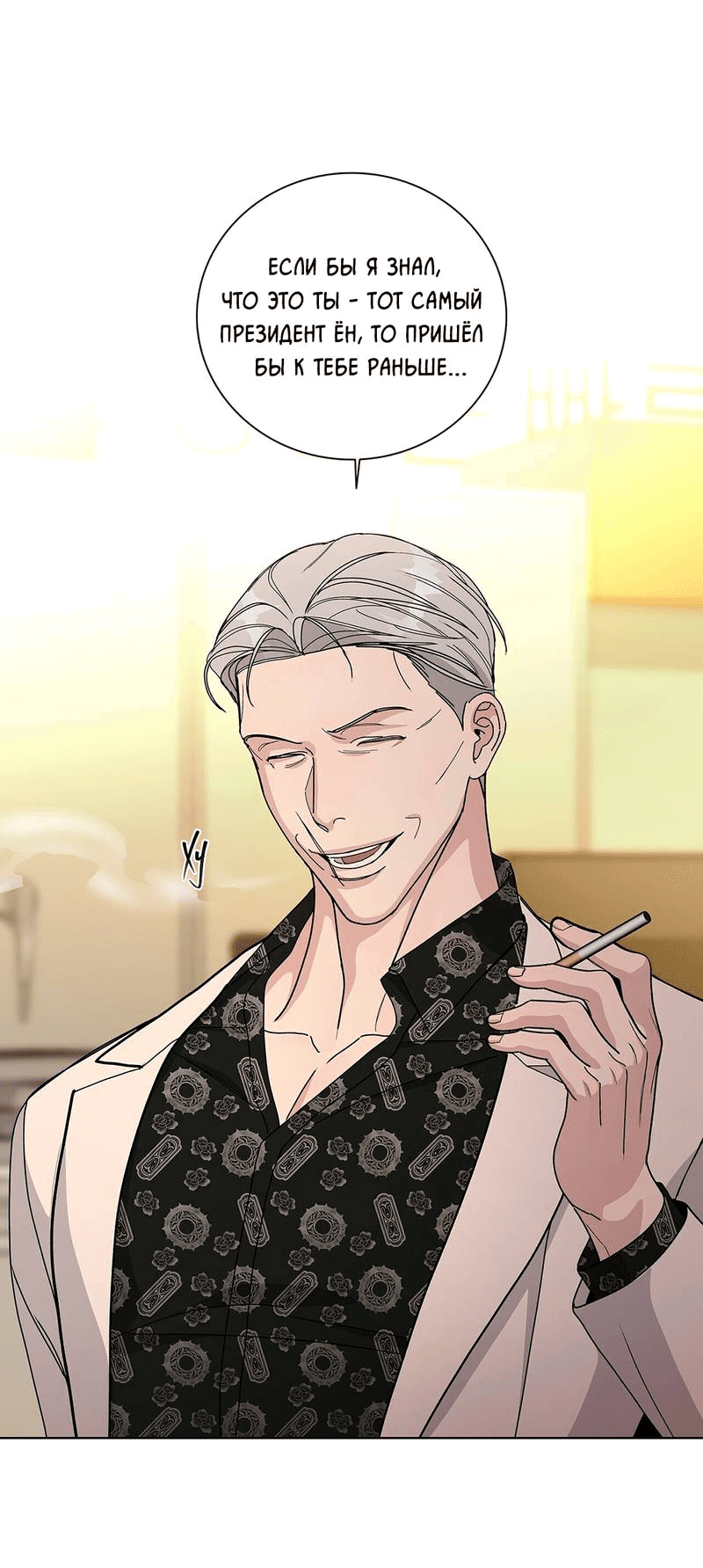 Манга Вспыхнуть - Глава 51 Страница 31