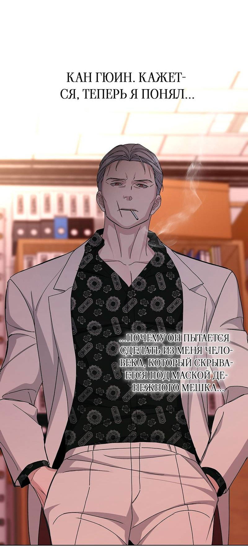 Манга Вспыхнуть - Глава 51 Страница 42