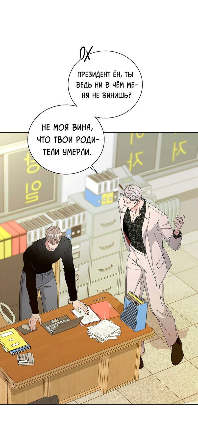 Манга Вспыхнуть - Глава 51 Страница 33