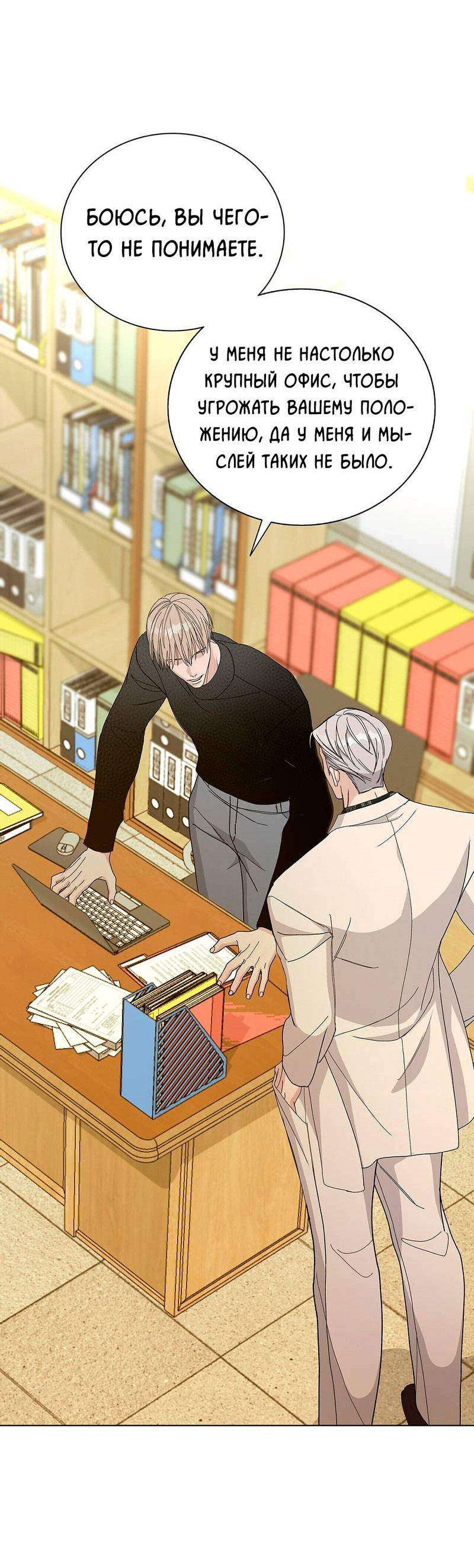 Манга Вспыхнуть - Глава 51 Страница 44