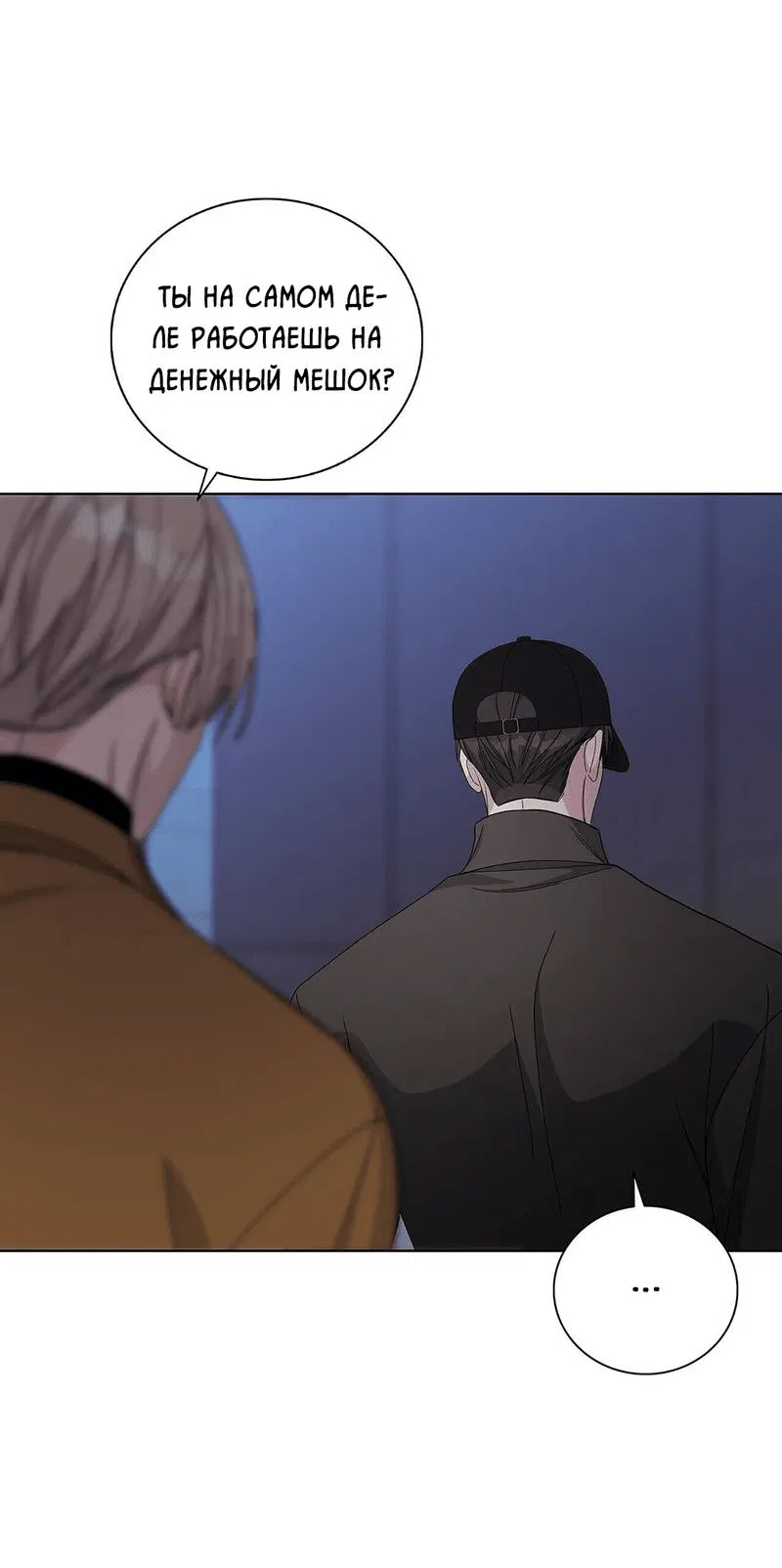 Манга Вспыхнуть - Глава 51 Страница 56