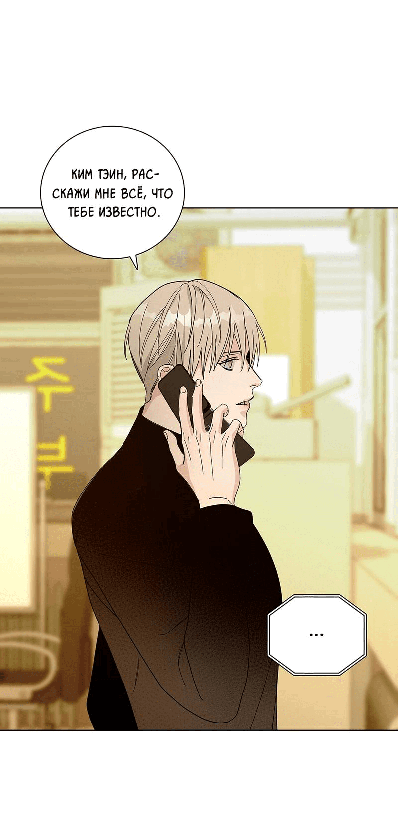 Манга Вспыхнуть - Глава 51 Страница 51