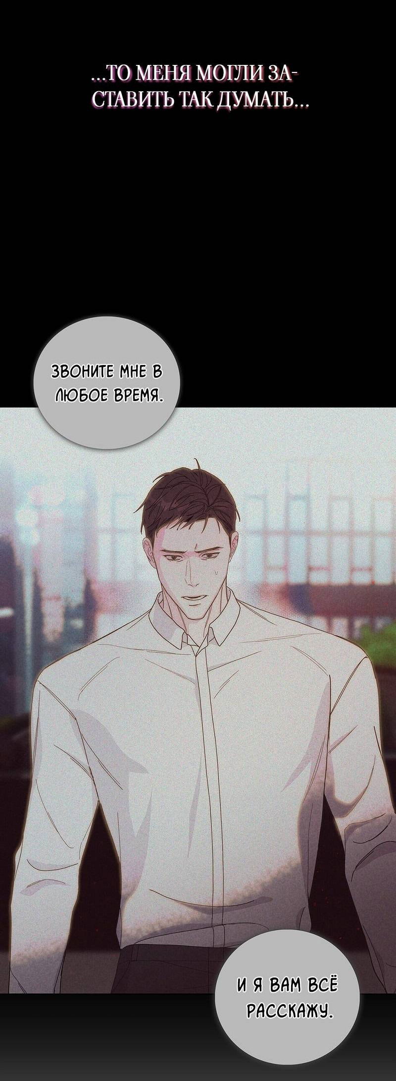 Манга Вспыхнуть - Глава 51 Страница 18