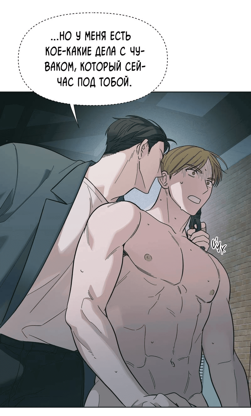 Манга Вспыхнуть - Глава 51 Страница 75