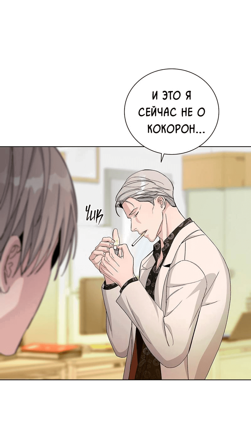 Манга Вспыхнуть - Глава 51 Страница 30