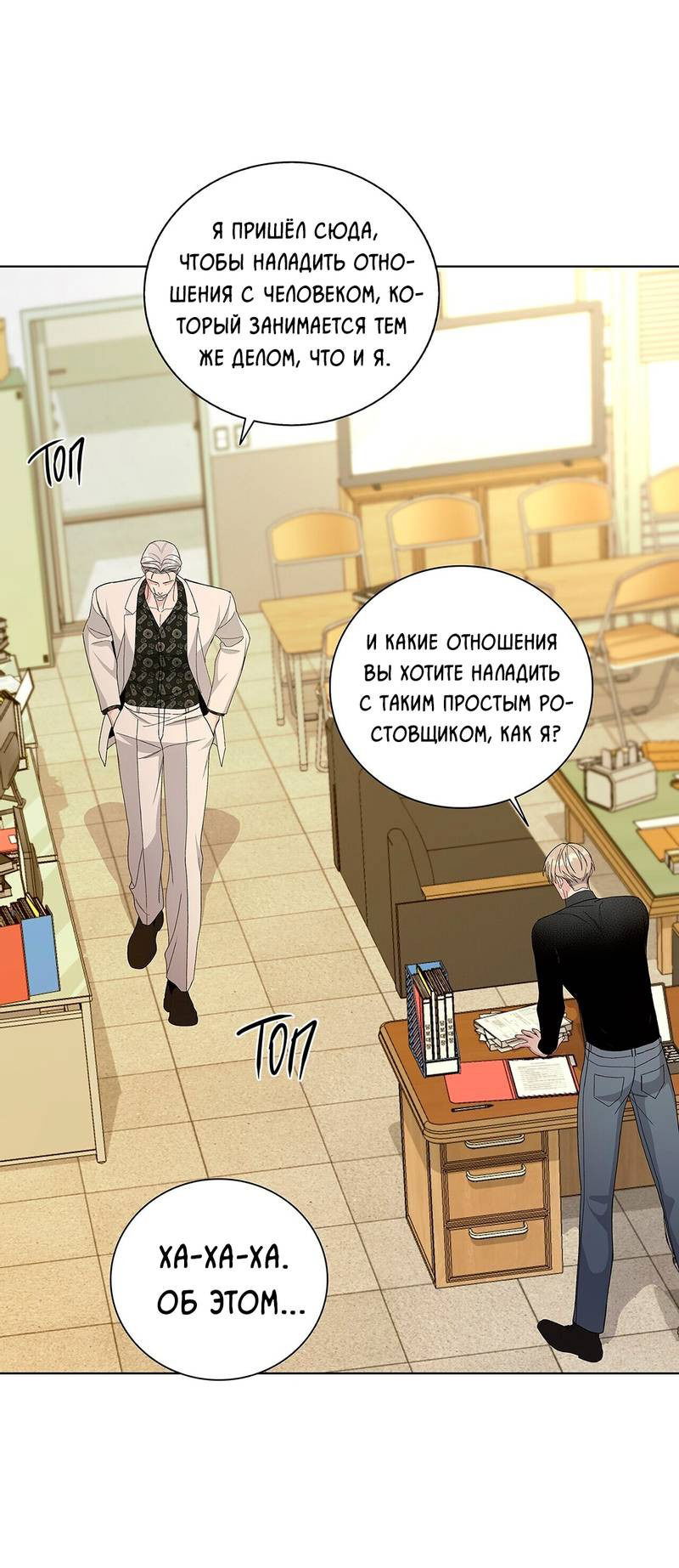 Манга Вспыхнуть - Глава 51 Страница 29