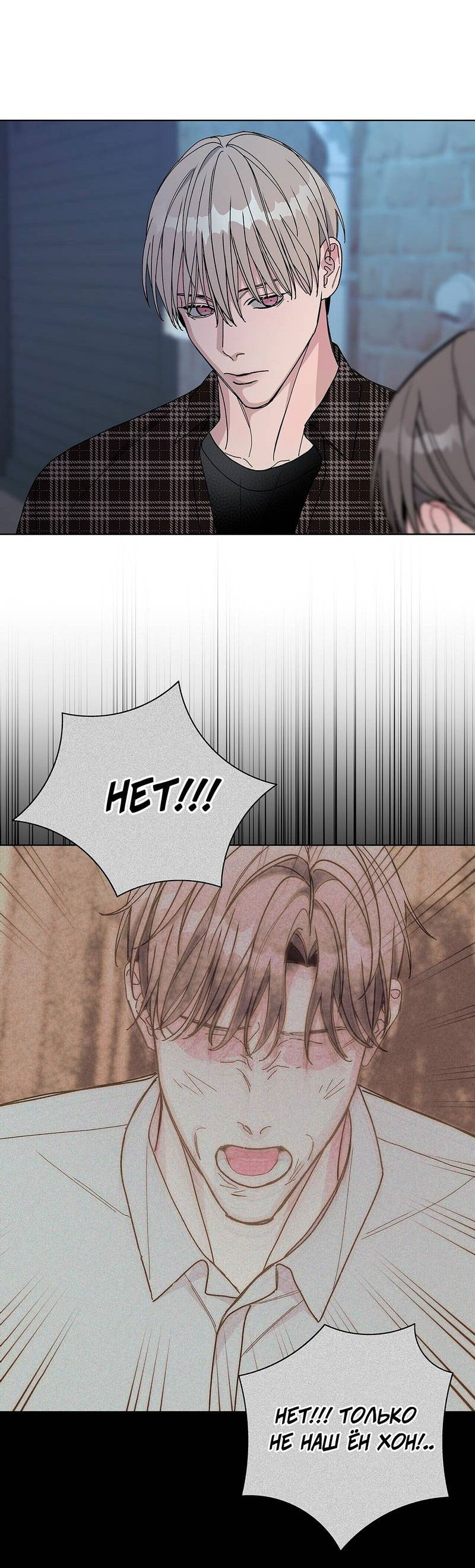 Манга Вспыхнуть - Глава 51 Страница 6