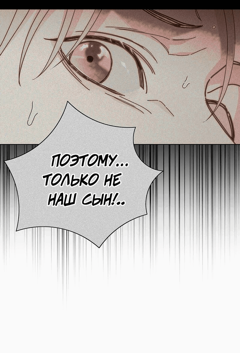 Манга Вспыхнуть - Глава 51 Страница 8