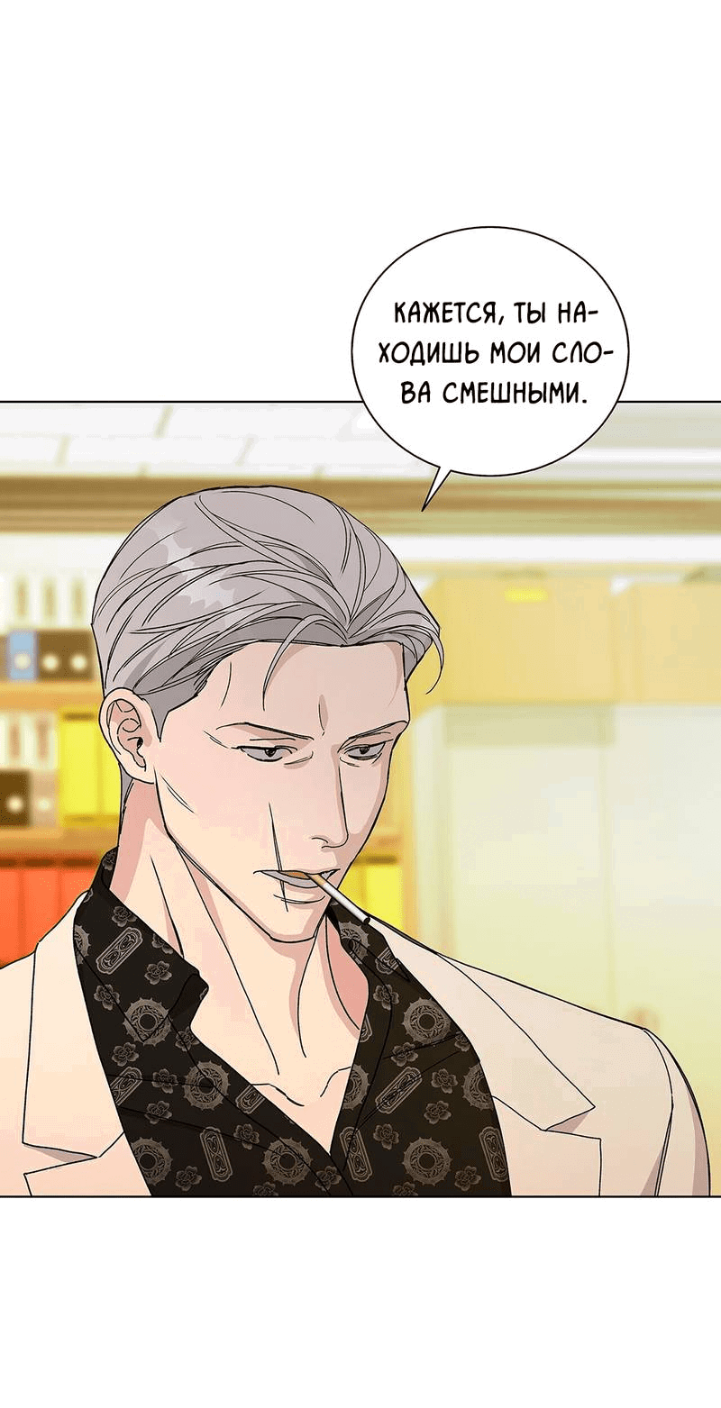 Манга Вспыхнуть - Глава 51 Страница 41