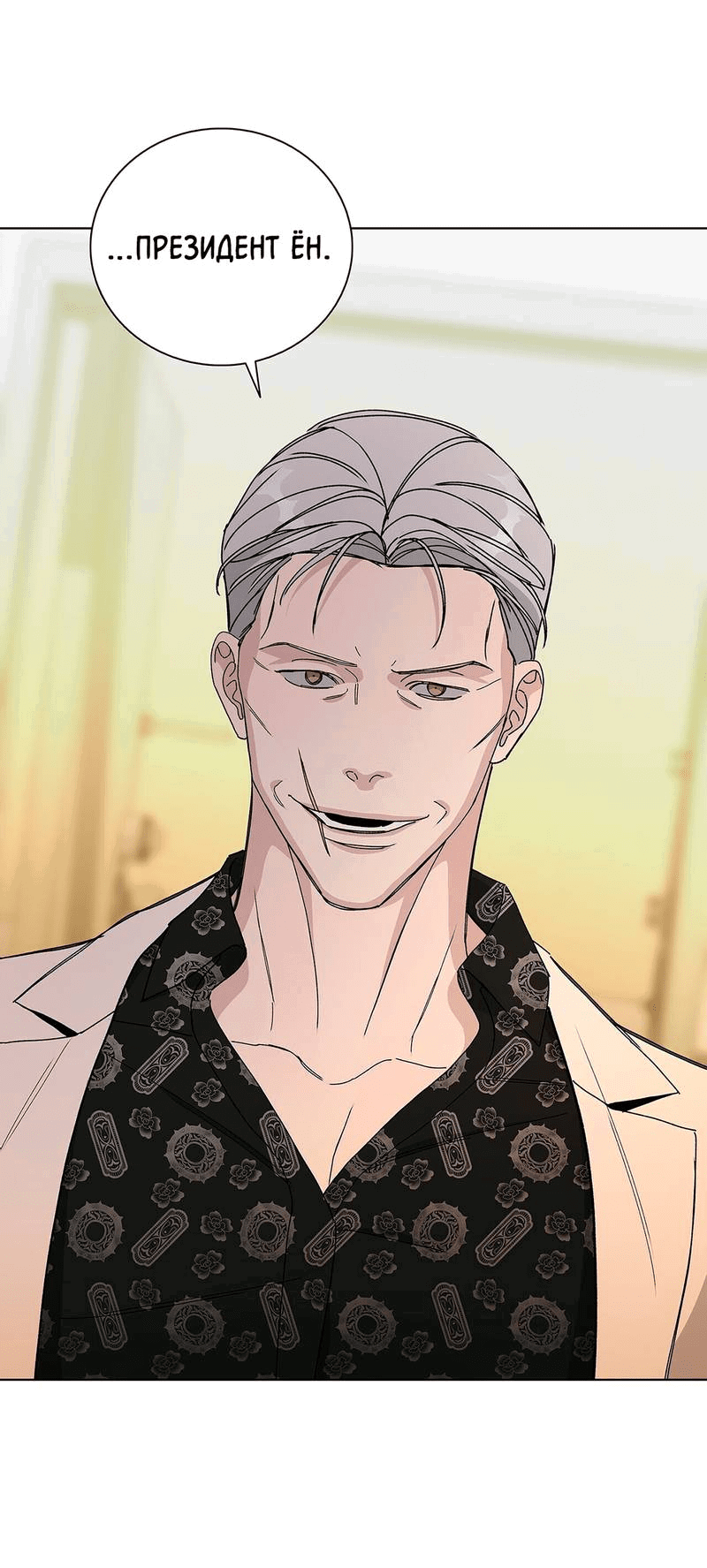 Манга Вспыхнуть - Глава 51 Страница 25