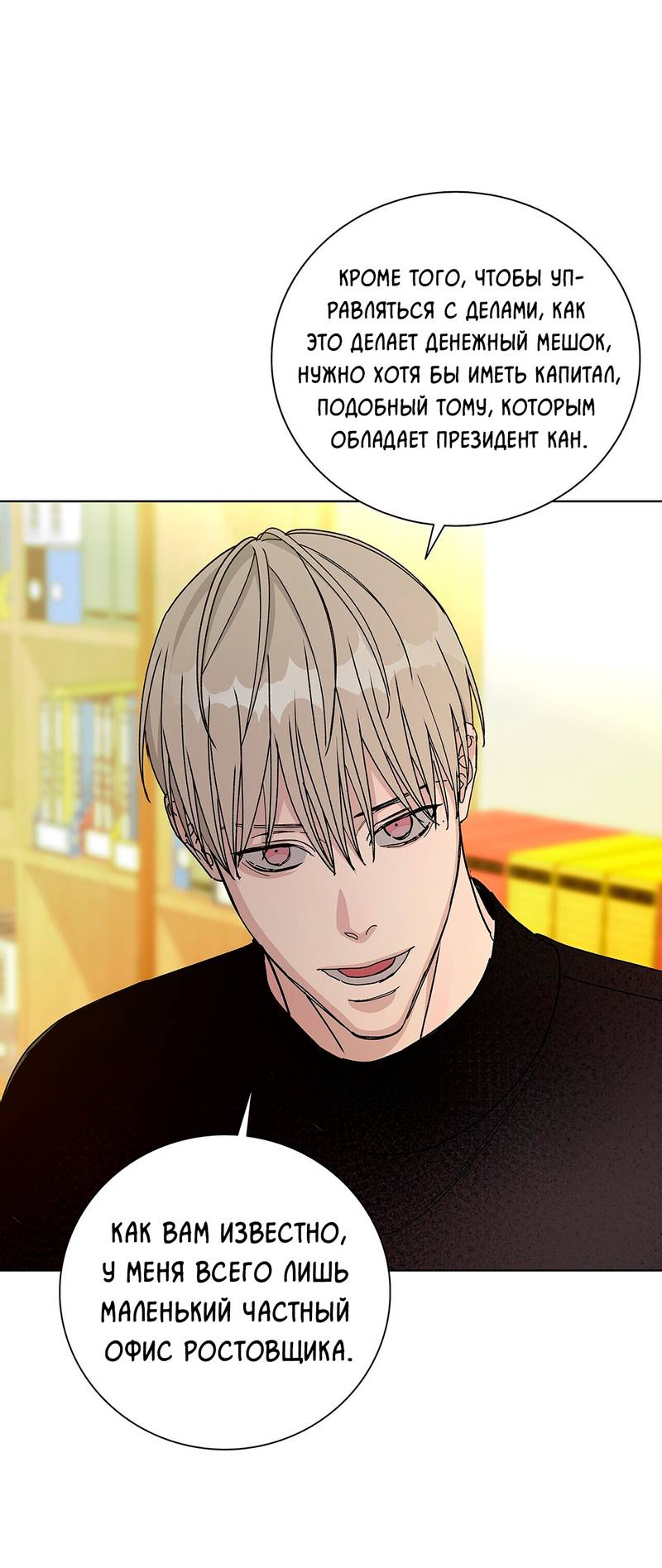 Манга Вспыхнуть - Глава 51 Страница 45