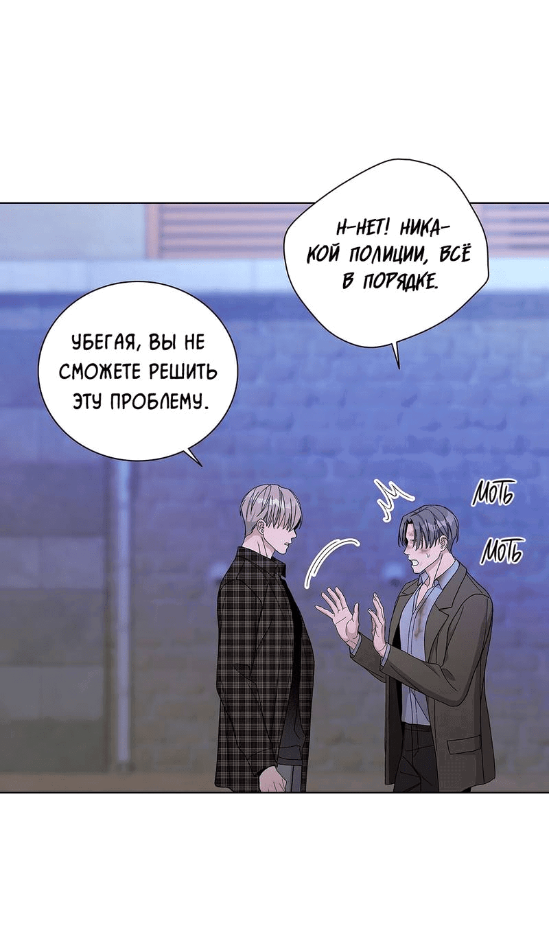 Манга Вспыхнуть - Глава 51 Страница 4