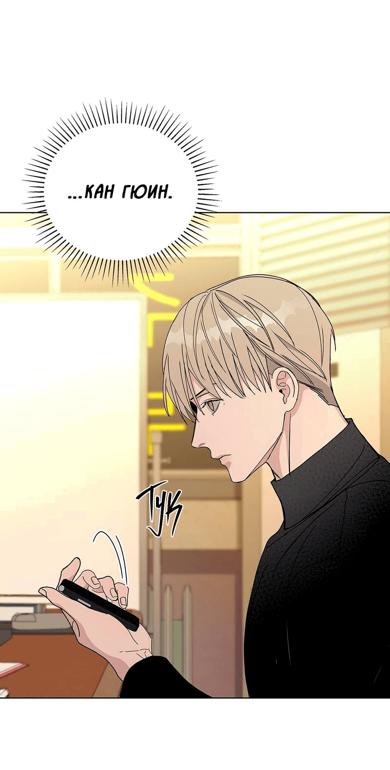 Манга Вспыхнуть - Глава 51 Страница 26
