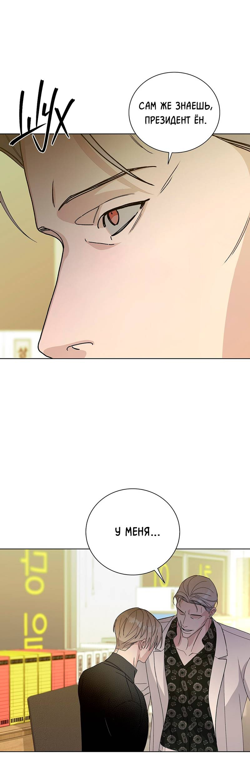 Манга Вспыхнуть - Глава 51 Страница 37