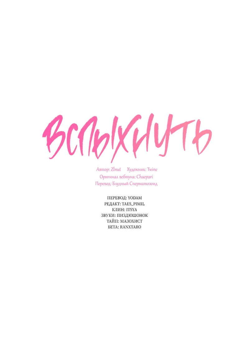 Манга Вспыхнуть - Глава 51 Страница 13